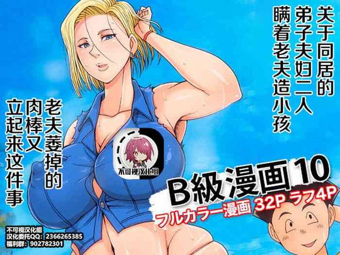 Abuse [B-kyuu Site (bkyu)] B-Kyuu Manga 10 (Dragon Ball Z)[Chinese]【不可视汉化】- Dragon ball z hentai Transsexual