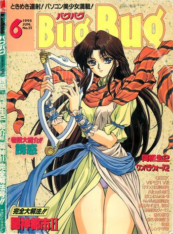 Gudao hentai BugBug 1995-06 Adultery
