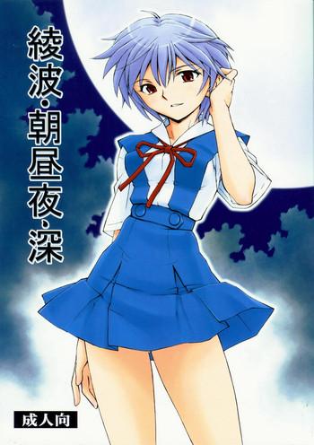 Uncensored (COMIC1☆5) [Studio Wallaby (Kura Oh)]  Ayanami – Asa Hiru Yoru – Shin (Neon Genesis Evangelion)- Neon genesis evangelion hentai Sailor Uniform