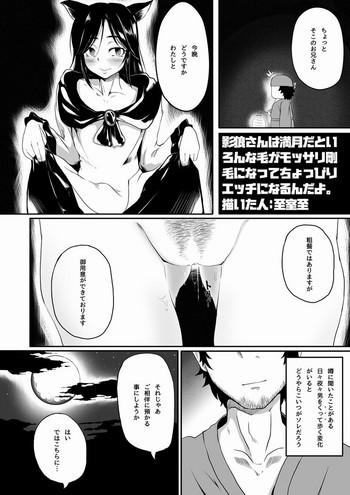 Mother fuck 影狼さん太眉漫画- Touhou project hentai 69 Style