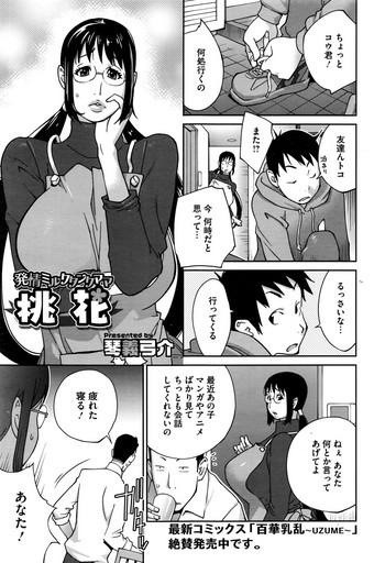 Abuse Hatsujou Milk Tank Mama Momoka Ch. 1-3 Training