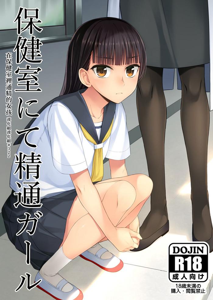 Hot Hokenshitsu nite Seitsuu Girl | 在保健室裡通精的女孩- Original hentai Ass Lover