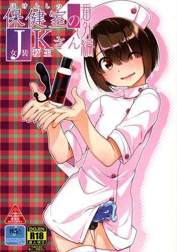 Amazing Hokenshitsu no JK-san Bangaihen- Original hentai School Uniform