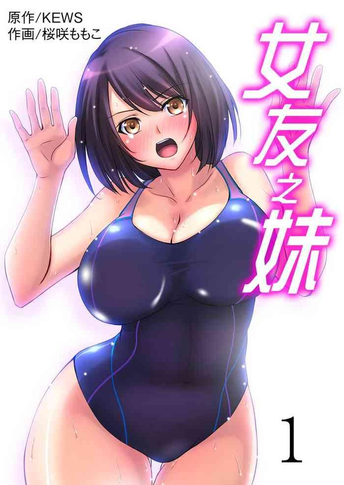 Outdoor Kanojo no Imouto | 女友之妹 Ch. 1-7 Chubby