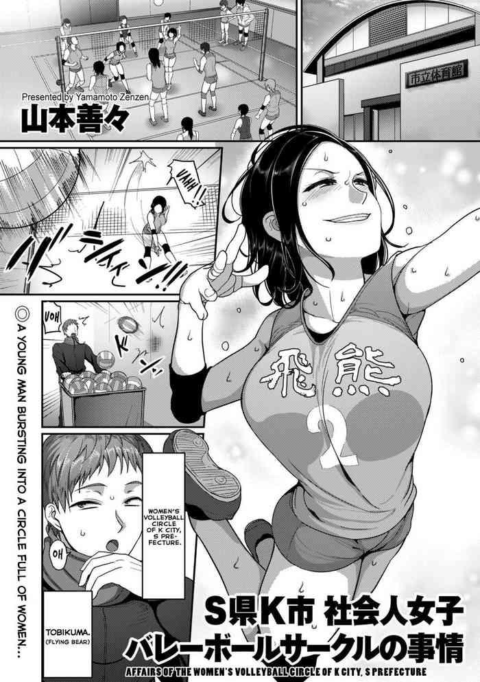 Mother fuck [Yamamoto Zenzen] S-ken K-shi Shakaijin Joshi Volleyball Circle no Jijou | Affairs of the Women's Volleyball Circle of K city, S prefecture 1-2 [English] [Echiisake] Drunk Girl