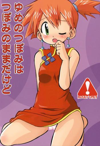 Solo Female Yume no Tsubomi wa Tsubomi no Mama dakedo | A Dream’s Bud Should Remain a Bud- Pokemon hentai Digital Mosaic