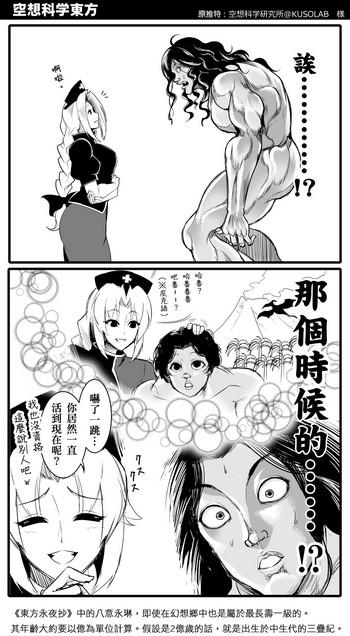 もし永琳とピクルが白亜紀の頃からの知り合いだったら漫画（中國翻訳）- Touhou project hentai Grappler baki hentai