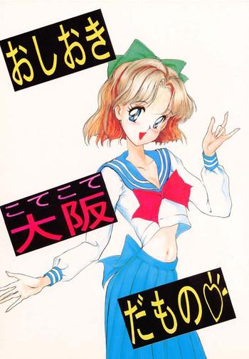 Hardfuck Oshioki Kotekote Oosaka Damono- Sailor moon hentai Super