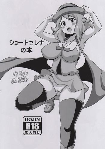 Short Serena no Hon- Pokemon hentai