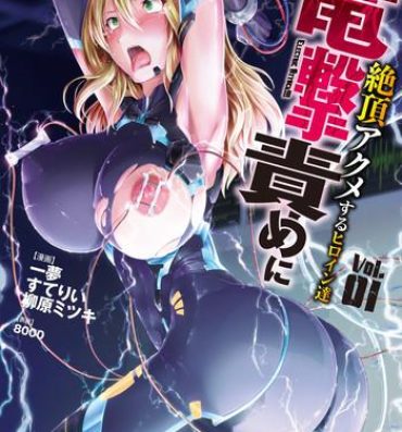 Wild 2D Comic Dengeki Seme ni Zecchou Acme suru Heroine-tachi! Vol. 1 Students
