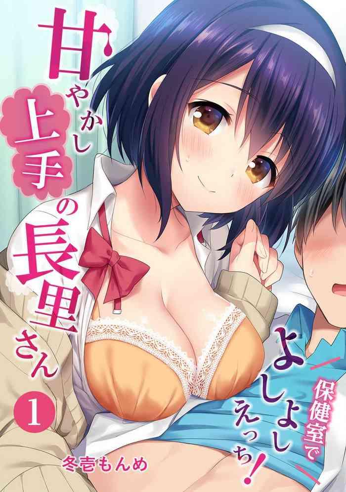 Petite Girl Porn [Fuyuichi Monme] Amayakashi Jouzu no Nagasato-san ~ Hokenshitsu de yoshi yoshi Ecchi!~ Ch.1 Whatsapp