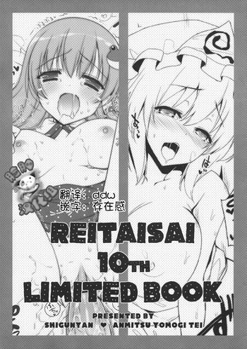 Squirters REITAISAI 10th LIMITED BOOK- Touhou project hentai Gay Group