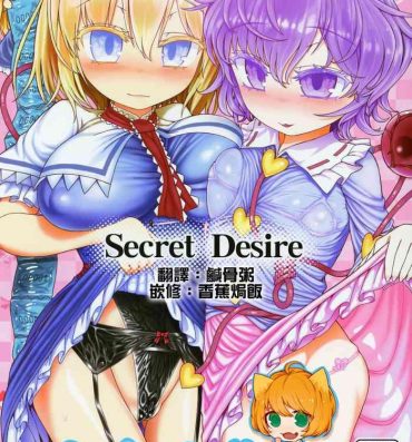 Travesti Secret Desire- Touhou project hentai Tia