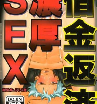 Cream Pie Shakkin Hensai Noukou Sex- Gintama hentai Punk