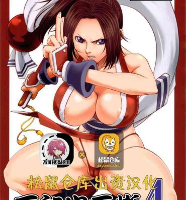 Safado [Tokkuriya (Tonbo)] Shiranui Muzan 4 (King of Fighters) [Chinese]【不可视汉化】- King of fighters hentai Culo