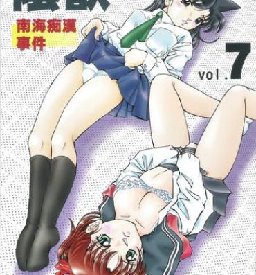 Cumshot Injuu Vol. 7 Nankai Chikan Jiken- Detective conan hentai Putita