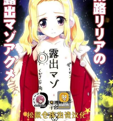 Bareback Amamichi Lilia no Roshutsu Maso Acme- Original hentai Housewife