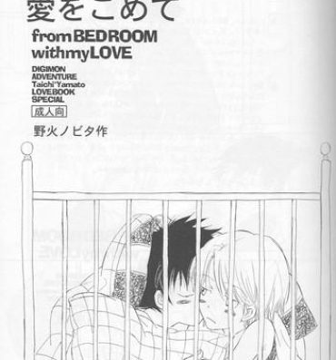 Punheta From Bedroom With my Love- Digimon adventure hentai Rubia