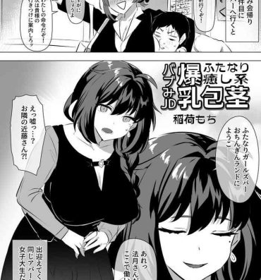 Reversecowgirl Futanari Iyashi-kei Bakunyuu Houkei Babumi JD Manga Novia