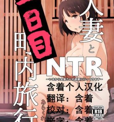 Pretty Hitozuma to NTR Chounai Ryokou- Original hentai Amateurporn