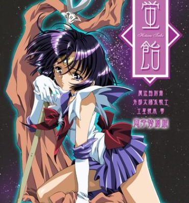 Twerk Hotaru Ame- Sailor moon hentai Shoplifter