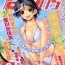 Spoon Manga Bangaichi 2005-09 Vol. 178 Famosa