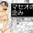 Women Sucking Dicks Maseo no Takurami Musuko no Tomodachi ni Motomesaserareta Kyonyuuzuma- Original hentai Hermana