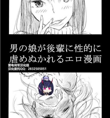 Pene Otokonoko ga Kouhai ni Ijimenukareru Ero Manga- Original hentai Body Massage