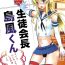 Oral Seitokaichou Shimakaze-kun- Kantai collection hentai Big Tits