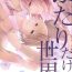 8teen (HaruCC20) [Dogfes (sio)] Futari Dake no Sekai (SOUL CATCHER(S))- Soul catchers hentai Submissive