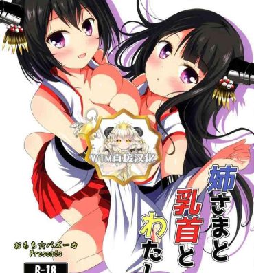 Fake Tits Nee-sama to Chikubi to Watashi- Kantai collection hentai Girl Gets Fucked