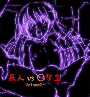 Sucking Dicks Kokujin VS Shougakusei vol, 2 – Piano Daisuki Shoujo Eating Pussy