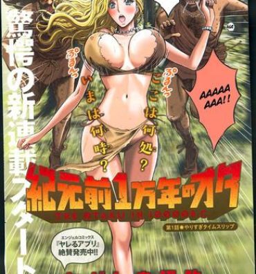 Squirt Kigenzen 10000 Nen no Ota | The Otaku in 10,000 B.C. Ch. 1-14 Porn Sluts