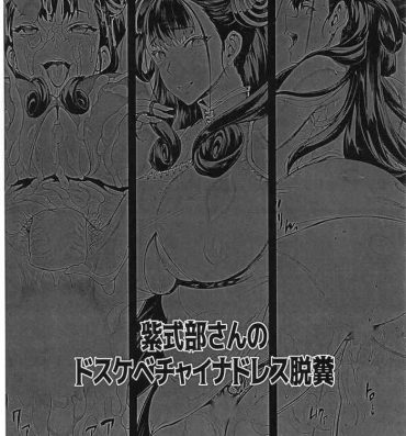 Ladyboy Murasaki Shikibu-san no Dosukebe China Dress Dappun- Fate grand order hentai Internal