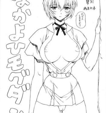 Pussy Licking Natsu Komi Omake Hon- Neon genesis evangelion hentai Str8