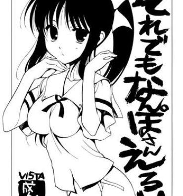 Solo Female Soredemo Nanpo-san Eroi- Saki hentai Petite Porn