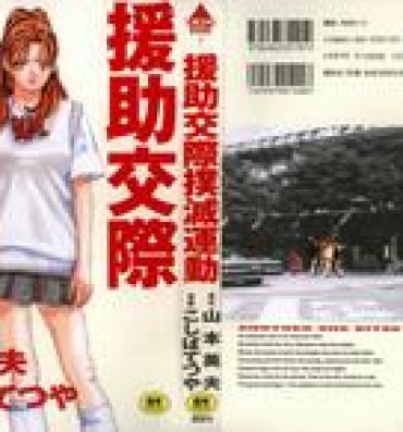 Upskirt Enjo Kousai Bokumetsu Undou | Campaign to Eradicate Schoolgirl Prostitution Hardfuck