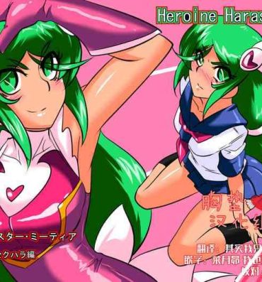 Eat Heroine harassment Psycho Meister Meteor Sekuhara Hen- Original hentai Scissoring