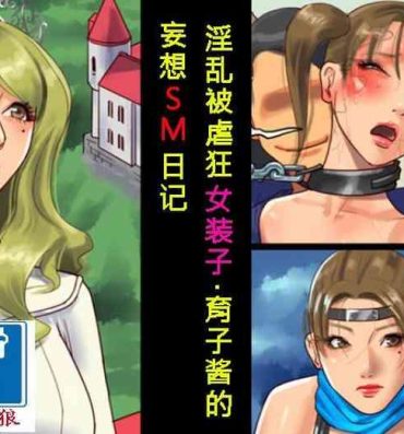 Fantasy Massage [Naya (Papermania)] Inran Maso Josouko – Ikuko-chan no Mousou SM Nikki [Chinese] [有条色狼汉化] Free Fuck Vidz