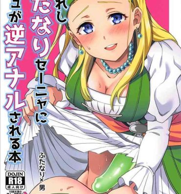 Big breasts Norowareshi Futanari Senya ni Camus ga Gyaku Anal Sareru Hon- Dragon quest xi hentai Gay Natural
