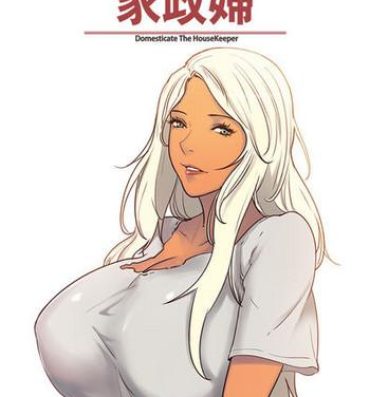 Mofos [Serious] Domesticate the Housekeeper 调教家政妇 Ch.29~43 [Chinese]中文 Best Blowjob Ever
