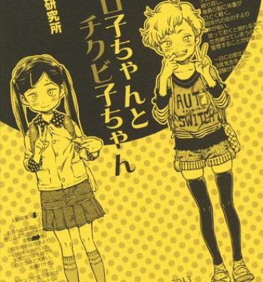 Gay (C85) [Minori Kenkyuujo (Minori Kenshirou)] Geroko-chan to Chikubiko-chan Stretching