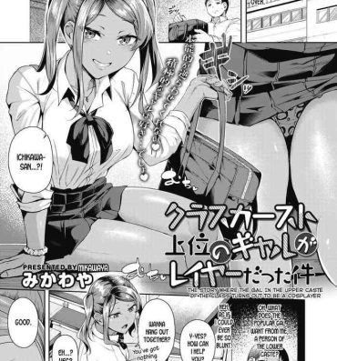 Teen Fuck Class Caste Joui no Gal ga Layer Datta Ken | The Story Where the Gal in the Upper Caste of the Class Turns Out To Be a Cosplayer Vintage