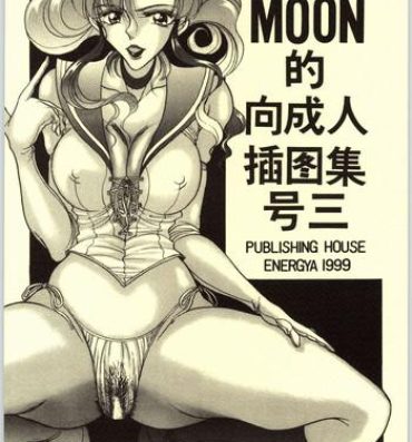 Gang (CR25) [ENERGYA (Roshiya No Dassouhei)] COLLECTION OF -SAILORMOON- ILLUSTRATIONS FOR ADULT Vol.3 (Bishoujo Senshi Sailor Moon)- Sailor moon hentai Black Hair