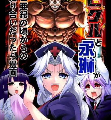 Woman Moshi Pickle to Eirin ga Hakuaki no Koro kara no Shiriai Dattara Manga- Touhou project hentai Grappler baki hentai Pussysex