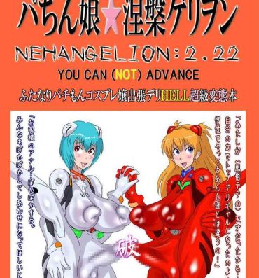 Shower Pachinko Nehangelion: 2.22- Neon genesis evangelion | shin seiki evangelion hentai Amatoriale