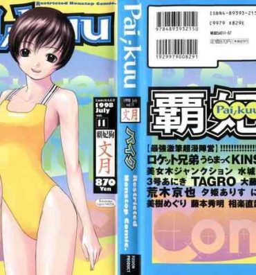 Face Pai;kuu 1998 July Vol. 11- Sakura taisen hentai Inuyasha hentai Sentimental graffiti hentai Yume no crayon oukoku hentai Hairy Sexy