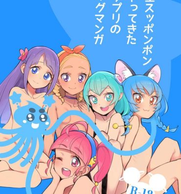 Granny Wakusei Supponpon ni Yattekita StaPre no Gag Manga- Star twinkle precure hentai Gay Outdoors