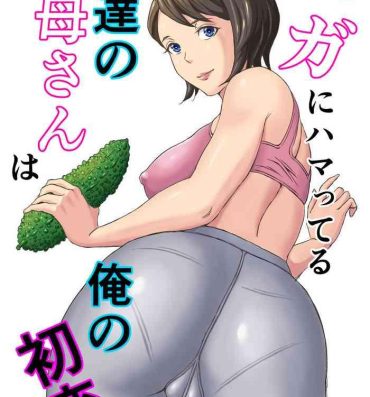 Wank Yoga ni Hamatteru Tomodachi no Okaasan wa Ore no Hatsukoi- Original hentai Monster Dick