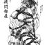 Cavalgando (C68) [Sumomo Dou (Sumomo EX)] Vivian Bessatsu 28 – Hime-sama to Goumonheya Woman